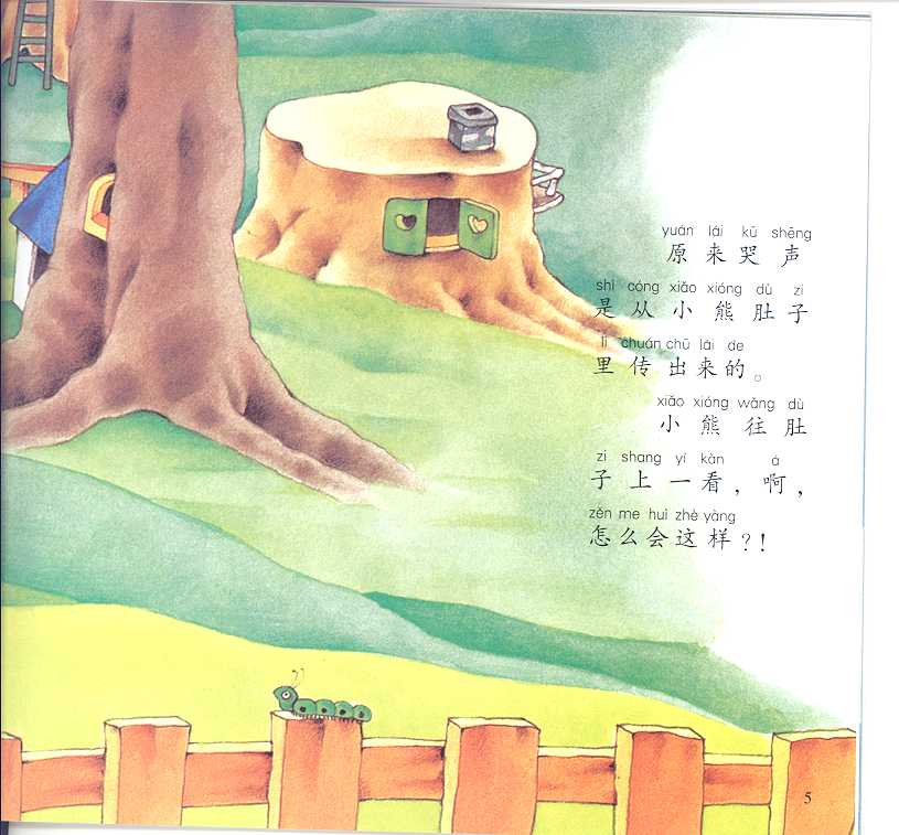小熊的肚脐 (09),绘本,绘本故事,绘本阅读,故事书,童书,图画书,课外阅读